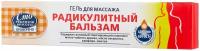 Сто рецептов красоты Радикулитный бальзам гель д/массажа, 70 мл, 80 г, 1 шт., 1 уп