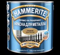 Краска по металлу HAMMERITE гладкая RAL8017 коричневая 2.2 л