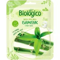 Маска для лица Biologico бамбук