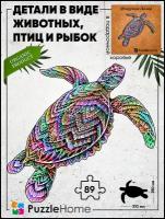 Пазл деревянный фигурный объемный черепаха фиолетовая 89 элементов в форме животных для детей и взрослых puzzle в подарочной коробке