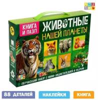 Обучающий набор "Животные нашей планеты", мини-энциклопедия + пазл 88 элементов