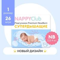 Подгузники для чувствительной кожи новорожденных NappyClub Premium NB, 3-5 кг, 26 шт