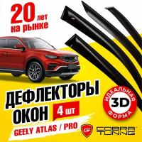 Дефлектора на окна Geely Atlas (NL-3) 2018 Серия "Стандарт"