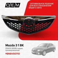 Решетка радиатора для Mazda 3 1 BK BN8V-50-710, Мазда 3, год с 2003 по 2006, O.E.M