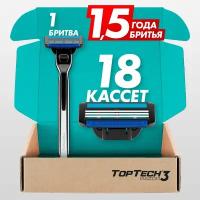 Набор для бритья TopTech Razor 3, 1 бритва + 18 сменных кассет