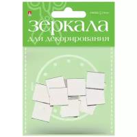 Набор. Зеркала для декорирования. Квадратные, ширина 19 ММ, стекло, 12 ШТ., Арт. 2-471/03