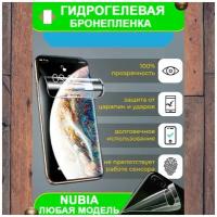 Гидрогелевая бронепленка защита на телефон смартфон Nubia Z18 Mini