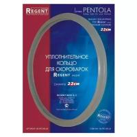 Кольцо уплотнительное для скороварки Regent "Pentola DS", 22 см