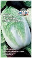 Капуста пекинская Осенняя Превосходная F1 0,3г Ср (Седек) 10 шт