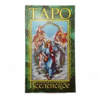 Подарки Карты Таро "Вселенское Таро" (78 карт)