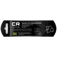 Смазка CR противоскрипная высокотемпературная (+800°C) стик-пакет 5 г (G5150257) CARVILLE RACING Арт. g5150257