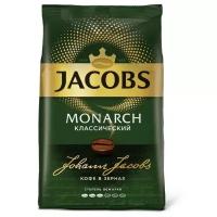 Кофе Jacobs Monarch Классический 4800г (8052275)