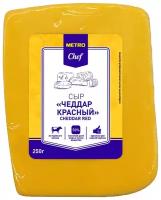 Сыр Metro Chef Чеддар красный полутвердый 50% бзмж