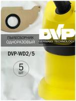 Одноразовый мешок пылесборник DVP-WD2/5 для пылесоса (Керхер) KARCHER WD 2, MV 2, WD 2.200 5 штук