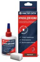 Мастер Сити Краска для кожи 401 коричневый