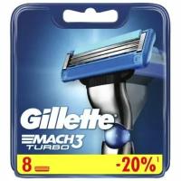 Сменные кассеты для бритья Gillette Mach3 Turbo, 8 шт