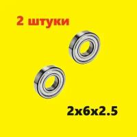 Подшипник 2х6х2.5 мм (2 шт.) шариковый радиальный подшипник размер 2x6x2,5 mm миллиметров запчасти, тюнинг 2*6*2,5 MR62ZZ R-620ZZ MR62Z MR62