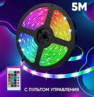 Светодиодная лента RGB цветная, 5 метров. С блоком питания и пультом. Разноцветная лента 5м