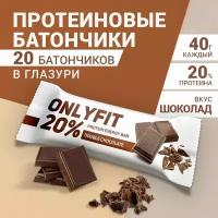 Протеиновые батончики "Двойной шоколад" 20 шт. по 40 гр. Батончик, диетические сладости, здоровое питание