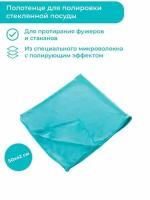 Полотенце для полировки стеклянной посуды Tescoma CLEAN KIT