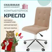 Компьютерное кресло CHAIRMAN 030 хром, без подлокотников, велюр, бежевый