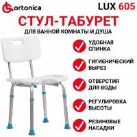 Сиденье для ванной комнаты Ortonica Lux 605 с гигиеническим вырезом, со спинкой