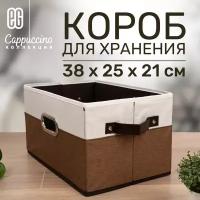 Короб для хранения вещей EG Еврогарант складной органайзер 38x25x21см 20 литров