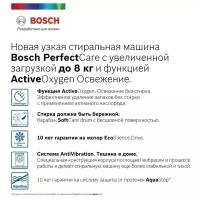 Bosch Стиральная машина узкая Bosch Serie|8 WLW24L41OE