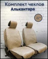 Накидки Стандарт NEW универсальные / чехол для сиденьев автомобиля/накидки для авто/чехлы автомобильные