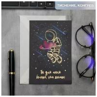 Открытка"Ты для меня больше,чем космос"