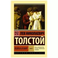 Война и мир Книга 1 Том 1-2 Книга Толстой Лев 12+