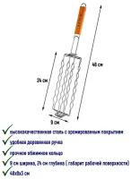 Решётка-гриль для сосисок 24 х9