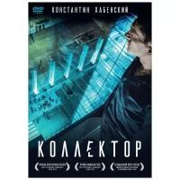 DVD. Коллектор