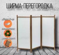 Ширма Африка белая 3 большие створки