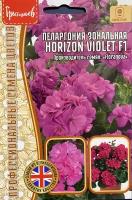 Семена Пеларгонии зональной "Horizon Violet" F1 (3 сем.)