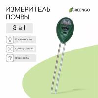 Прибор для измерения (3 в 1) влажности кислотности и освещенности почвы, Greengo 3129864