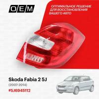 Фонарь правый для Skoda Fabia 2 5J 5J6945112, Шкода Фабиа, год с 2007 по 2014, O.E.M