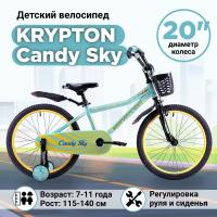 Велосипед детский двухколесный 20" Krypton Candy Sky / на 7-11 лет, рост 115-140 см