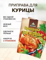 Приправа для курицы Cykoria S.A. 40 г*2 шт