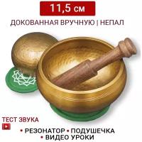 Healingbowl / Тибетская поющая чаша полукованая 11,5 см / Непал / в комплекте чаша, стик, подушечка зеленая