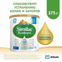 Смесь Similac (Abbott) Комфорт 1, 0-6 месяцев, 375 г