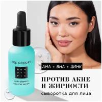 BEAUTIFIC ResQ Drops Anti-Blemish Booster Serum Сыворотка-бустер для лица против несовершенств и жирности кожи с BHA и цинком