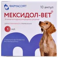 Мексидол-Вет 2,5% 1мл №10