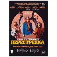 Перестрелка (DVD)