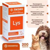L-lysine против вирусов для кошек и собак Лизин 200 таблеток