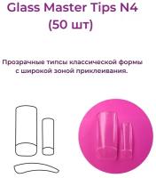 Alex Beauty Concept Типсы Glass Master Tips №4, (50 ШТ)