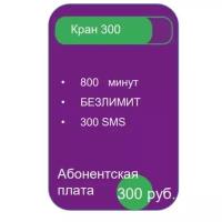 Тариф для смартфона Кран 300 - Мегафон