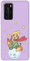 Силиконовая чехол-накладка Silky Touch для Huawei P40 с принтом "Little Prince" сиреневая