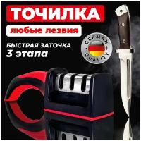 Точилка для ножей, ножниц (ножеточка) ручная, трёхзонная (грубая, чистовая, шлифовка) Daswerk, 608134