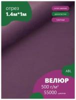 Ткань мебельная Велюр, модель Корунд нестеганный, цвет: Светло-сиреневый (41В) (Ткань для шитья, для мебели)